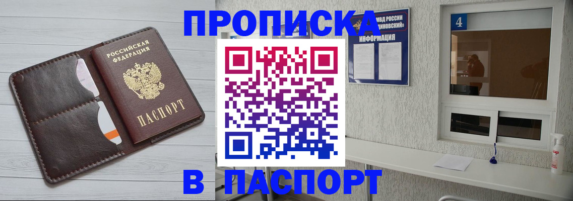 прописка регистрация в Спасске-Дальнем