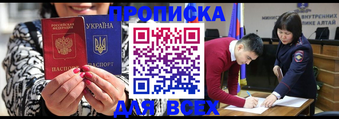купить прописку в Спасске-Дальнем